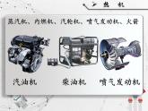 人教版九年级《热机》课件