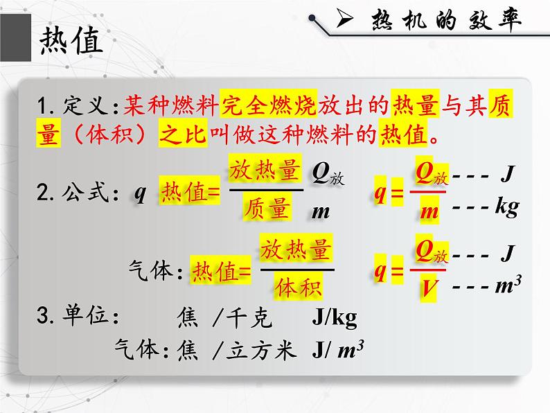 人教版九年级《热机的效率》课件第6页