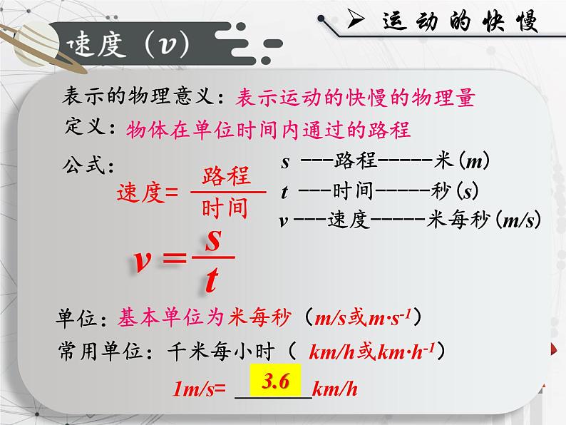 人教版八年级《运动的快慢》课件第7页