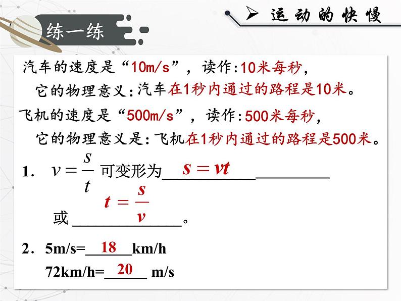 人教版八年级《运动的快慢》课件第8页