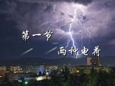 人教版九年级《两种电荷》课件