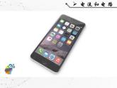 人教版九年级《电流和电路》课件