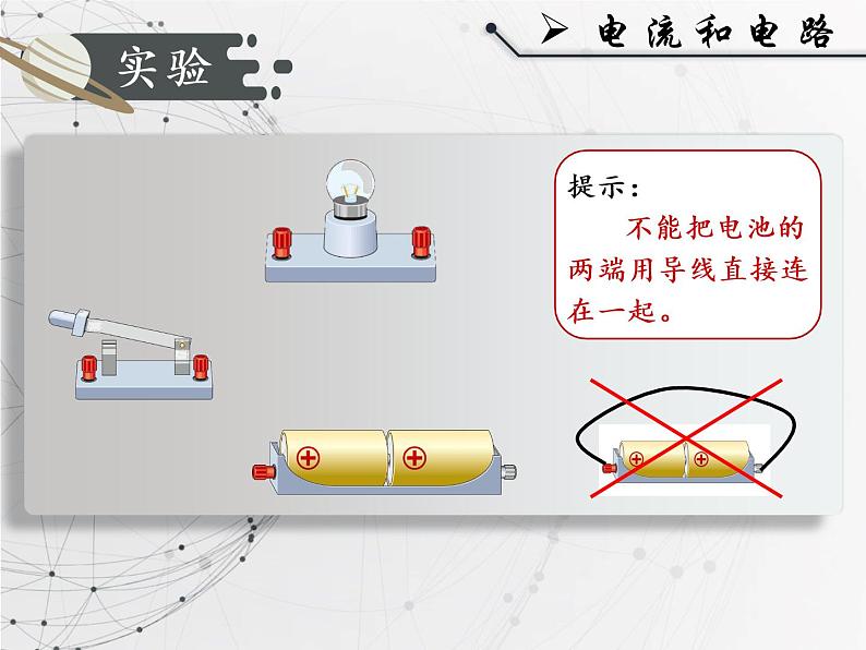 人教版九年级《电流和电路》课件第5页