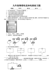 人教版九年级全册第2节 电流和电路随堂练习题