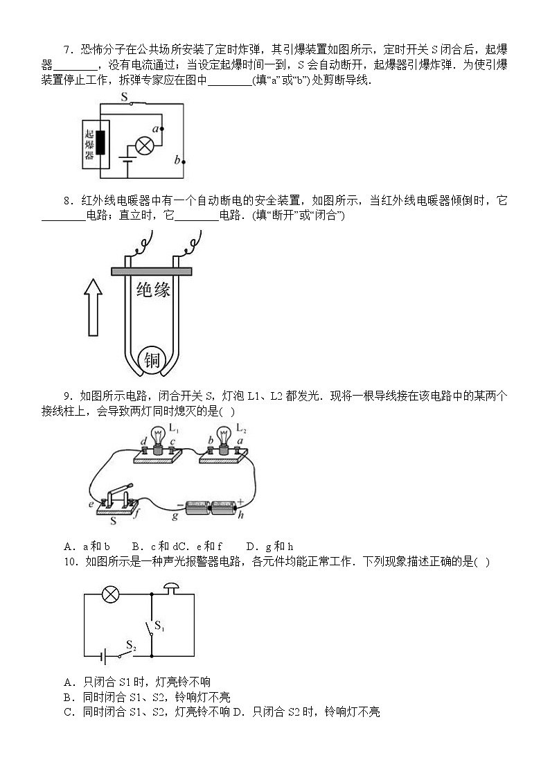 人教版九年级全一册物理《电流和电路》练习题（附参考答案）02