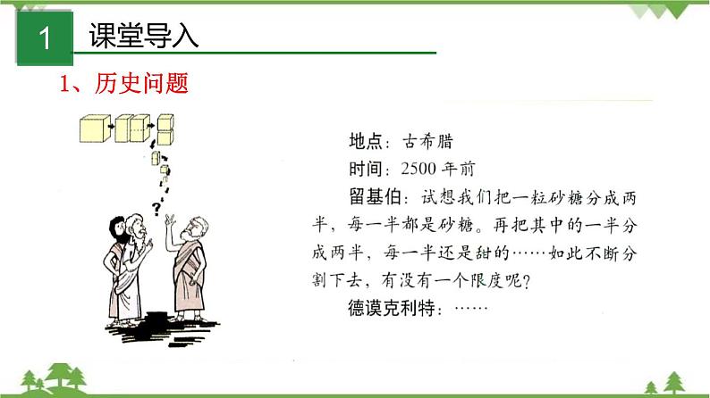 1.1 分子动理论（课件）-九年级物理上册  同步教学课件（教科版）02