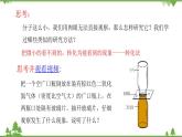 1.1 分子动理论（课件）-九年级物理上册  同步教学课件（教科版）