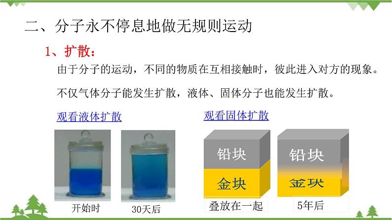 1.1 分子动理论（课件）-九年级物理上册  同步教学课件（教科版）06