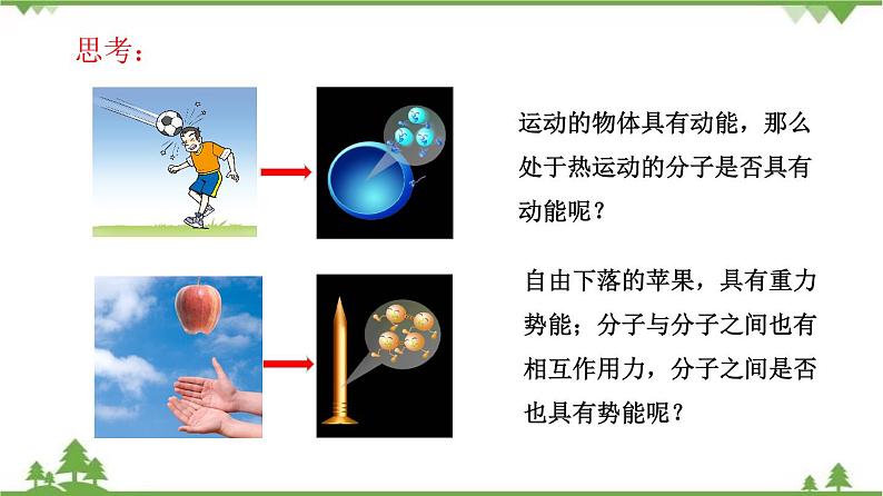 1.2 内能和热量（课件）-九年级物理上册  同步教学课件（教科版）05