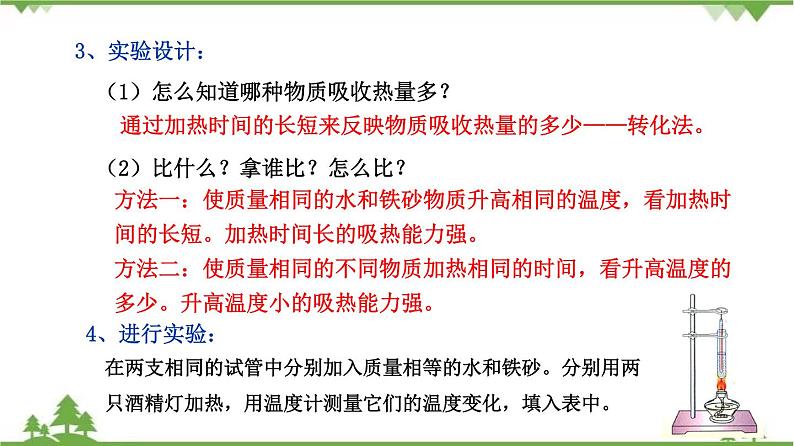 1.3 比热容（课件）-九年级物理上册  同步教学课件（教科版）(共26张PPT)第5页