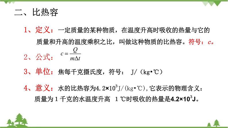 1.3 比热容（课件）-九年级物理上册  同步教学课件（教科版）(共26张PPT)第8页