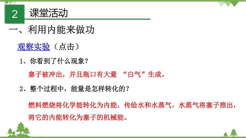 2.1 热机（课件）-九年级物理上册  同步教学课件（教科版）03