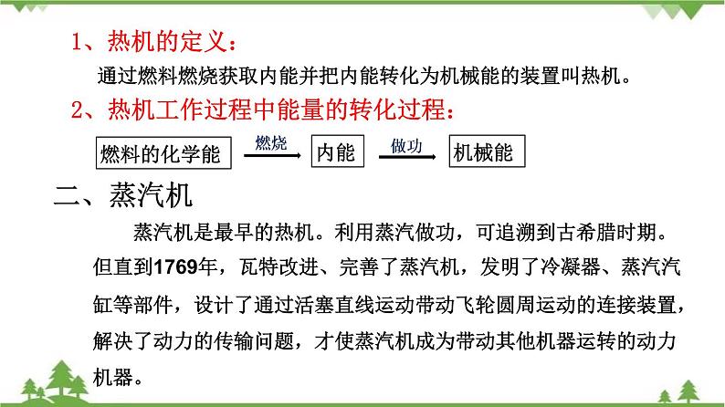 2.1 热机（课件）-九年级物理上册  同步教学课件（教科版）04