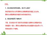 2.3 热机效率（课件）-九年级物理上册  同步教学课件（教科版）