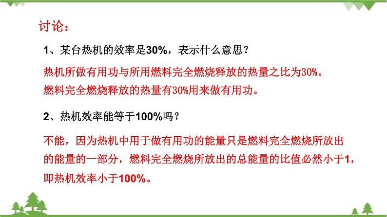 2.3 热机效率（课件）-九年级物理上册  同步教学课件（教科版）05