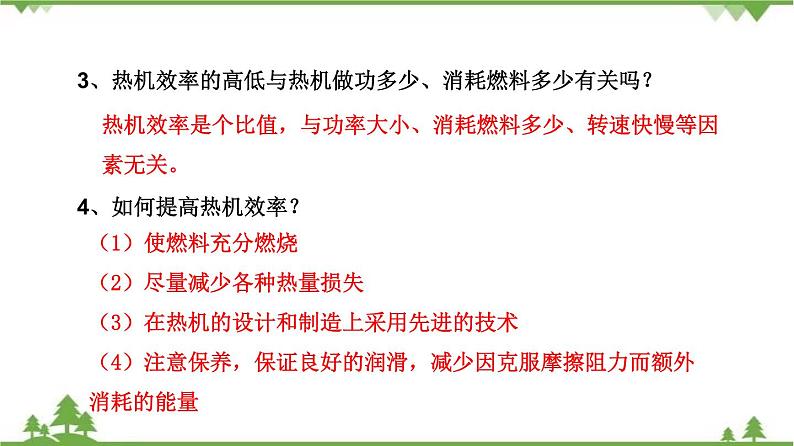 2.3 热机效率（课件）-九年级物理上册  同步教学课件（教科版）06