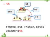 3.2 电路（课件）-九年级物理上册  同步教学课件（教科版）