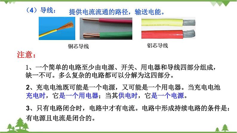 3.2 电路（课件）-九年级物理上册  同步教学课件（教科版）08