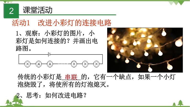 3.4 活动：电路创新设计展示（课件）-九年级物理上册  同步教学课件（教科版）03