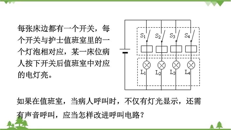 3.4 活动：电路创新设计展示（课件）-九年级物理上册  同步教学课件（教科版）07