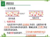 4.1电流（课件）-九年级物理上册  同步教学课件（教科版）