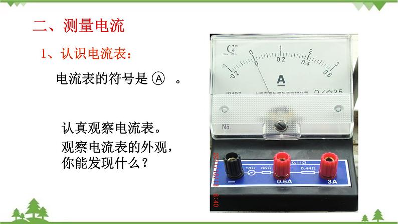 4.1电流（课件）-九年级物理上册  同步教学课件（教科版）06