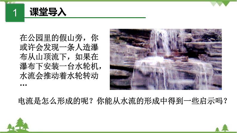 4.2电压：电流产生的原因（课件）-九年级物理上册  同步教学课件（教科版）02