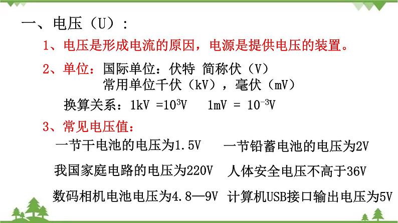 4.2电压：电流产生的原因（课件）-九年级物理上册  同步教学课件（教科版）05