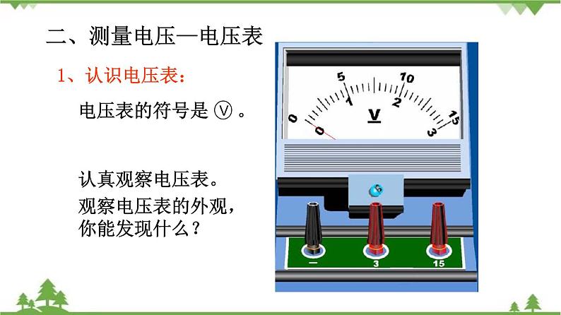 4.2电压：电流产生的原因（课件）-九年级物理上册  同步教学课件（教科版）06