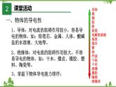 4.3電阻：導體對電流的阻礙作用（課件）-九年級物理上冊  同步教學課件（教科版）