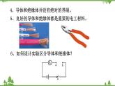 4.3電阻：導體對電流的阻礙作用（課件）-九年級物理上冊  同步教學課件（教科版）