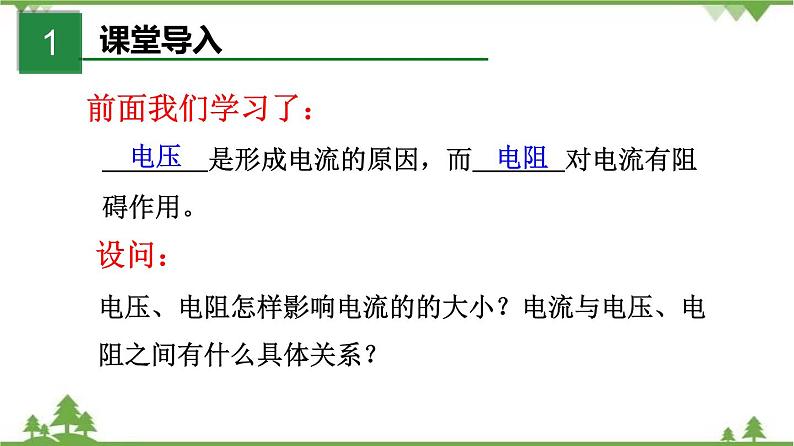 5.1欧姆定律（课件）-九年级物理上册  同步教学课件（教科版）02