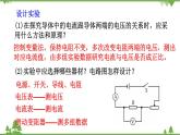 5.1欧姆定律（课件）-九年级物理上册  同步教学课件（教科版）