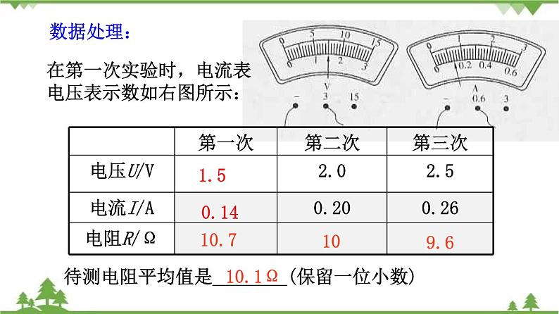 5.2测量电阻——欧姆定律应用之一（课件）-九年级物理上册  同步教学课件（教科版）第8页