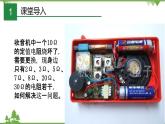 5.3等效电路——欧姆定律应用之二（课件）-九年级物理上册  同步教学课件（教科版）