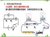5.3等效电路——欧姆定律应用之二（课件）-九年级物理上册  同步教学课件（教科版）