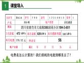 6.1 电功（课件）-九年级物理上册  同步教学课件（教科版）