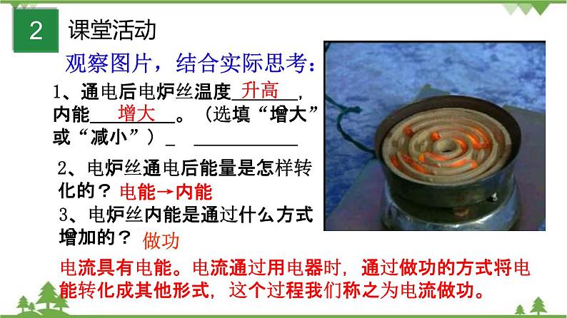 6.1 电功（课件）-九年级物理上册  同步教学课件（教科版）03