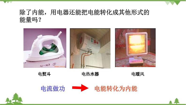 6.1 电功（课件）-九年级物理上册  同步教学课件（教科版）04