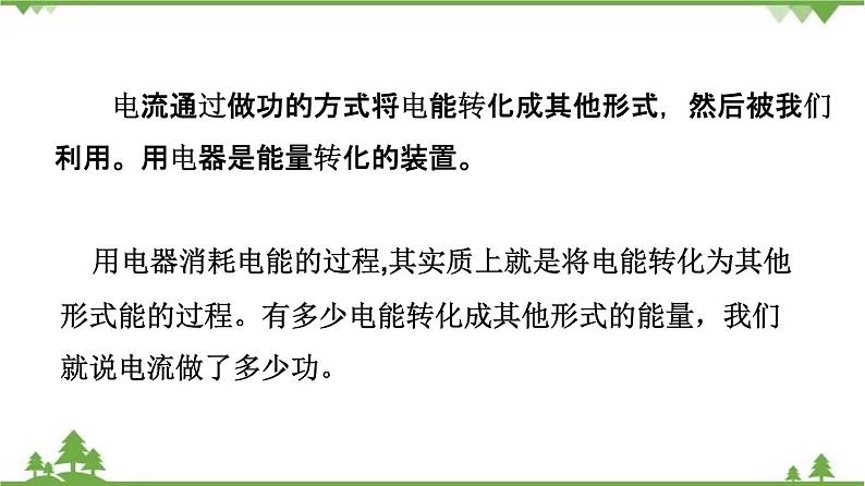 6.1 电功（课件）-九年级物理上册  同步教学课件（教科版）06