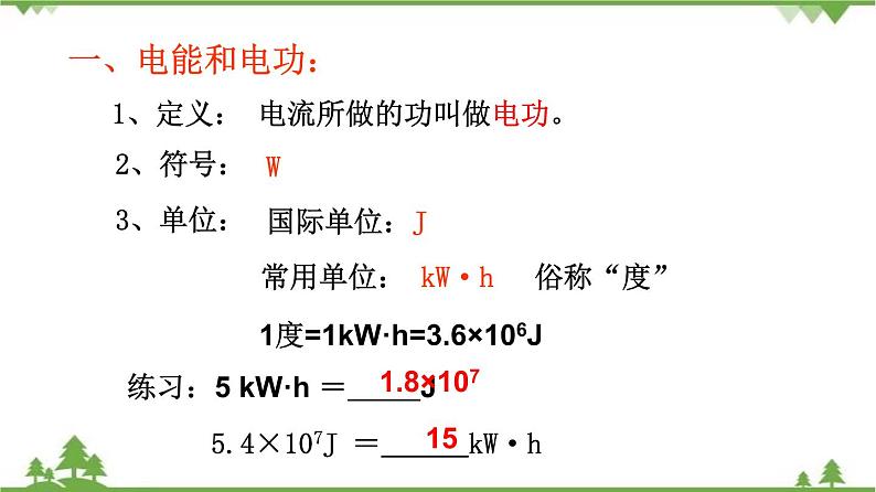 6.1 电功（课件）-九年级物理上册  同步教学课件（教科版）07