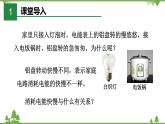 6.2电功率（课件）-九年级物理上册  同步教学课件（教科版）