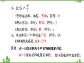 6.2电功率（课件）-九年级物理上册  同步教学课件（教科版）