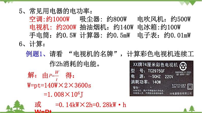 6.2电功率（课件）-九年级物理上册  同步教学课件（教科版）07