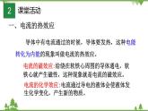 6.3焦耳定律（课件）-九年级物理上册  同步教学课件（教科版）