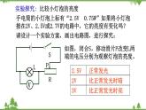 6.4灯泡的电功率（课件）-九年级物理上册  同步教学课件（教科版）