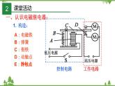 7.4  电磁继电器（课件）-九年级物理上册  同步教学课件（教科版）