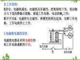 7.4  电磁继电器（课件）-九年级物理上册  同步教学课件（教科版）