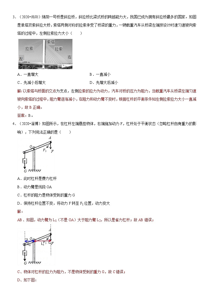 专题23 杠杆-2020-2021学年八年级物理下册期末考试总复习热点题型抢先练（人教版）（原卷+解析卷）试卷02