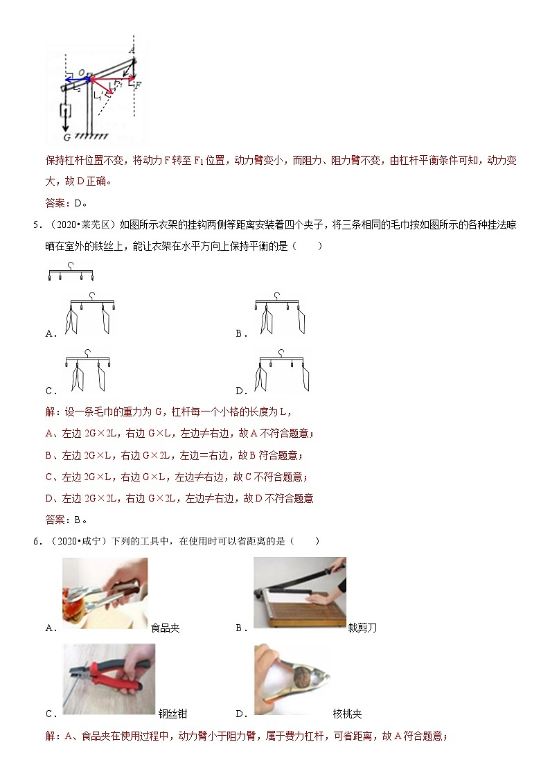 专题23 杠杆-2020-2021学年八年级物理下册期末考试总复习热点题型抢先练（人教版）（原卷+解析卷）试卷03